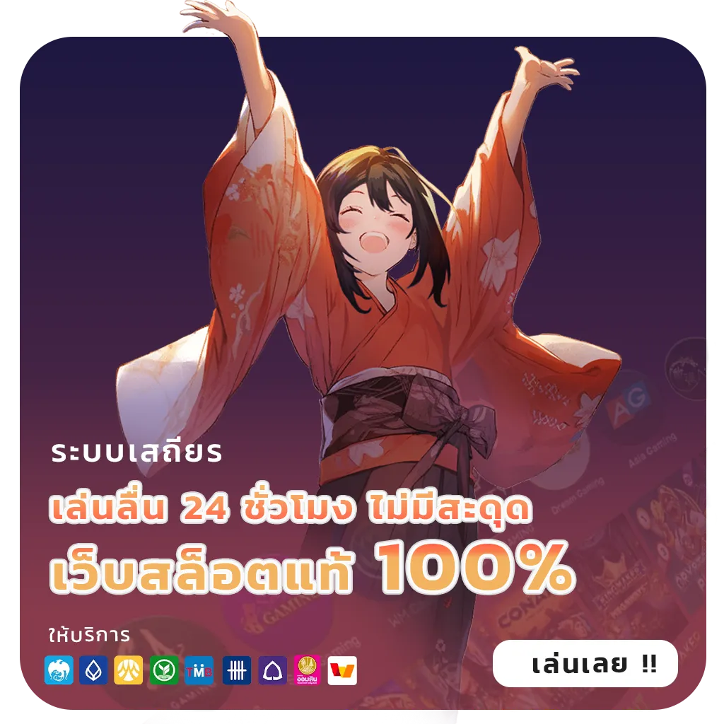 ฝากถอนวอเลทออโต้